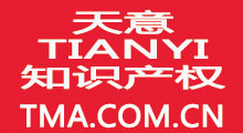 天意知识产权